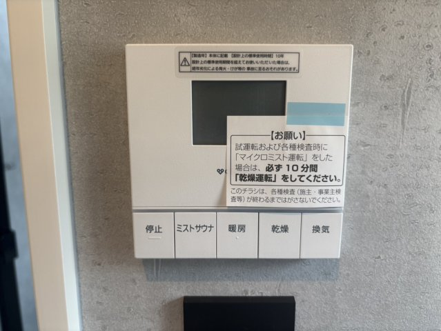 渦森台4丁目一戸建の発電・温水設備|浴室乾燥暖房機