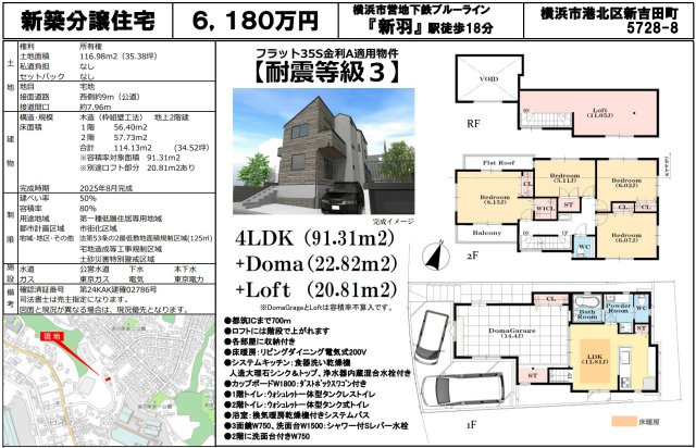横浜市港北区新吉田町 新築戸建て【仲介手数料無料】カースペース2台