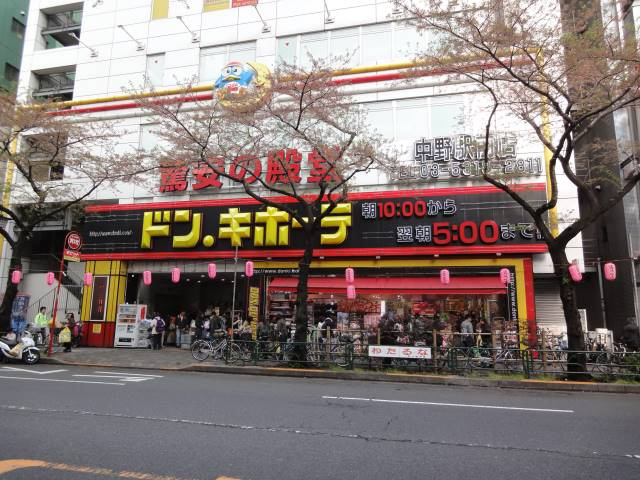 HOMEDAYS中野(ホームデイズ中野)の周辺|ドンキホーテ。中野駅で手に入らないものはありません！？