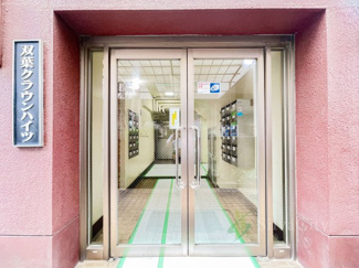 【エントランス】 | 双葉クラウンハイツ | エントランス