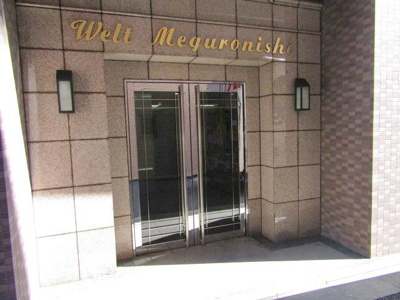 【エントランス】 | ヴェルト目黒西