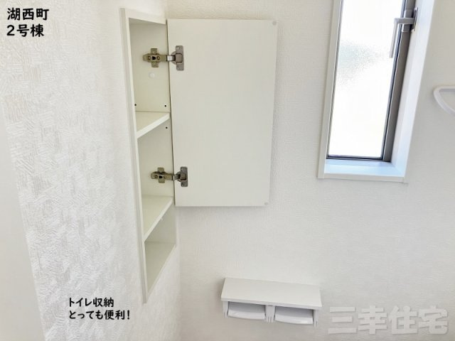 碧南市湖西町の収納|便利なトイレ収納