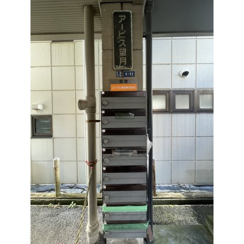 アービス望月のその他共用部分