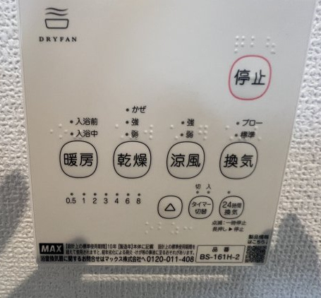 昭島市宮沢町3丁目　新築戸建全3棟の設備|【浴室換気暖房乾燥機リモコン】雨の日のお洗濯にも大活躍な浴室乾燥機付