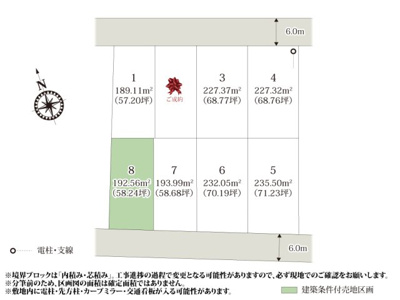 【区画図】 | 周辺環境の整った立地に、整形地が魅力的な8区画の分譲地が誕生!前面道路は6.0mとゆとりがあるので、車の出し入れも安心ですね♪
