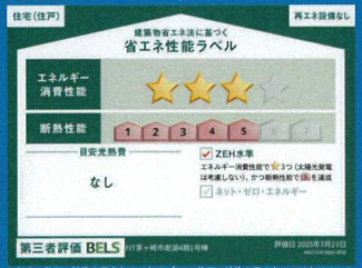 【省エネ性能ラベル】 | 茅ヶ崎市南湖5丁目  1号棟 4期