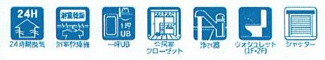 【その他】 | 茅ヶ崎市南湖5丁目  1号棟 4期 | 設備・仕様