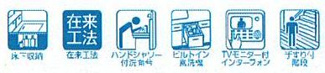 【その他】 | 茅ヶ崎市南湖5丁目  1号棟 4期 | 設備・仕様