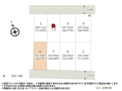 【区画図】 | 周辺環境の整った立地に、整形地が魅力的な8区画の分譲地が誕生!前面道路は6.0mとゆとりがあるので、車の出し入れも安心ですね♪