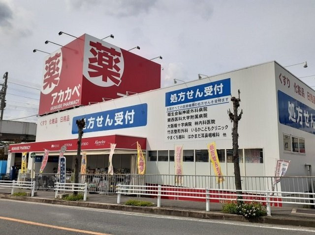 ブライト中野の周辺|ドラッグアカカベ様まで500m