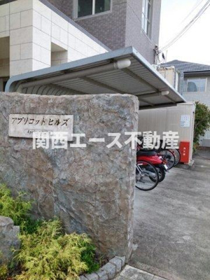 【その他共用部分】 | アプリコットヒルズ