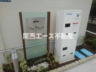 【その他共用部分】 | アイビープレイス