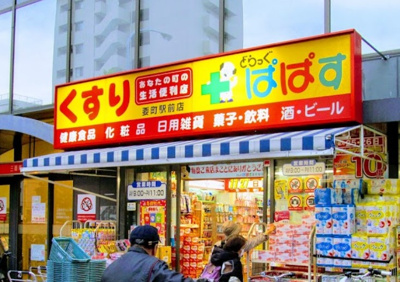 【周辺】 | 地蔵屋ハナブサビル　14900 | どらっぐぱぱす 要町駅前店まで335ｍ