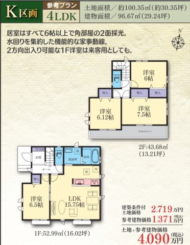 【参考プラン】 | 座間市入谷西　建築条件付売地　全16区画　
