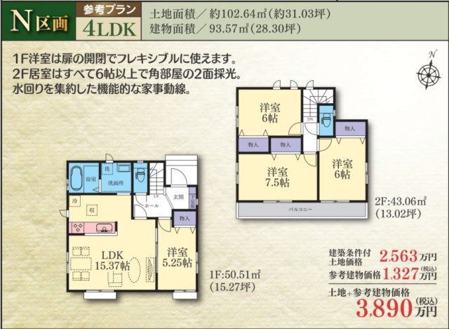 【参考プラン】 | 座間市入谷西　建築条件付売地　全16区画　