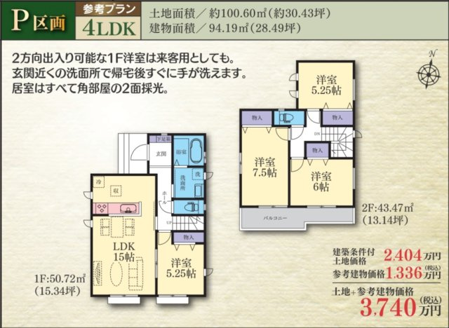 【参考プラン】 | 座間市入谷西　建築条件付売地　全16区画　