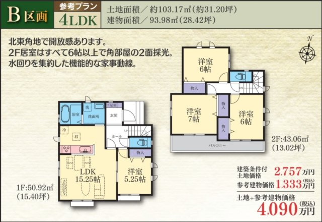 【参考プラン】 | 座間市入谷西　建築条件付売地　全16区画　