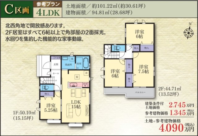 【参考プラン】 | 座間市入谷西　建築条件付売地　全16区画　
