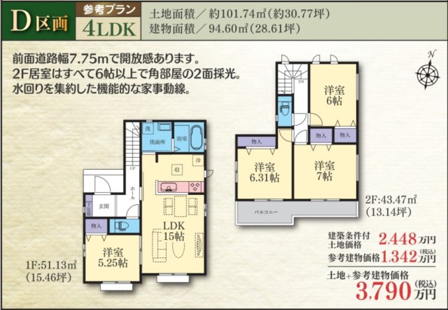 【参考プラン】 | 座間市入谷西　建築条件付売地　全16区画　