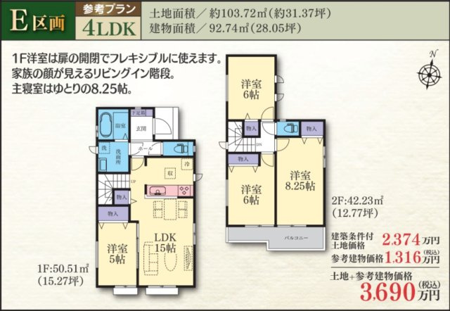 【参考プラン】 | 座間市入谷西　建築条件付売地　全16区画　
