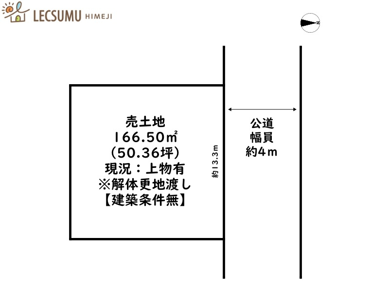 揖保郡太子町東出／売土地