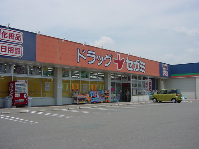 サンテラスの周辺|ドラッグセガミまで400ｍ