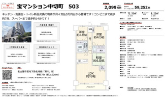 | 【宝マンション中切町】✨️仲介手数料無料✨️川中小学校・志賀中学校
