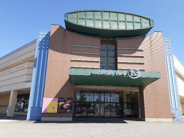 グランＭＩＫＩ手屋の周辺|ファニチャーパークＫ３まで1300m