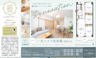  | 【一光ハイツ尾頭橋】✨️仲介手数料無料✨️八熊小学校・山王中学校