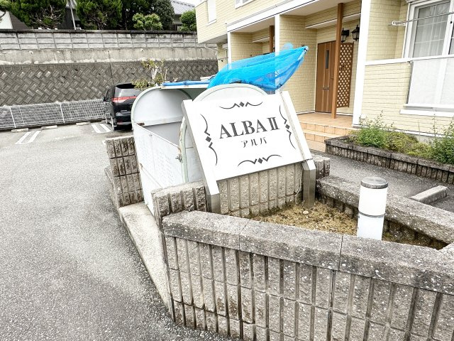 【エントランス】 | アルバⅡ