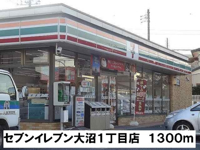 【周辺】 | メルヴェイユ・サンレミ | セブンイレブン大沼１丁目店まで1300m