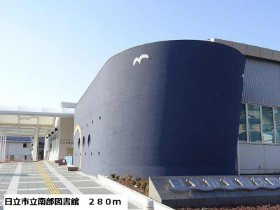 【周辺】 | クラール・メリディオ | 日立市立南部図書館まで280m