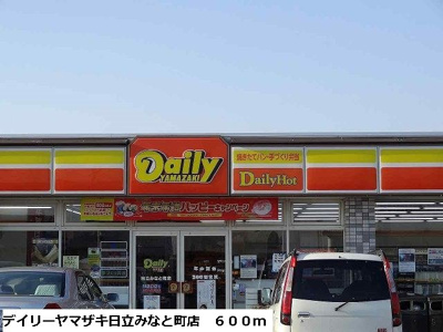 【周辺】 | クラール・メリディオ | デイリーヤマザキ日立みなと町店まで600m