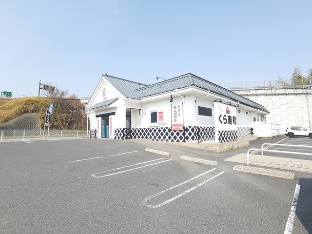 【周辺】 | くら寿司和歌山橋本店様まで258m
