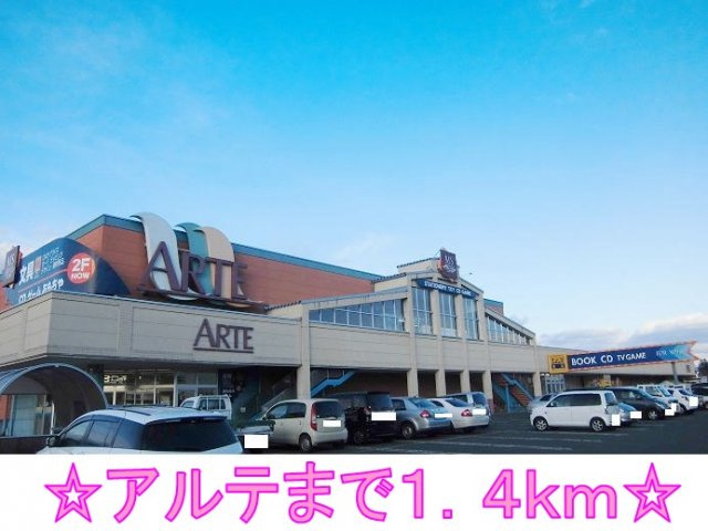 ブロッサムⅠの周辺|アルテまで1400m