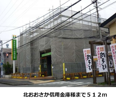 【周辺】 | ボナール　セカンド　ハイツ | 北おおさか信用金庫様まで512m