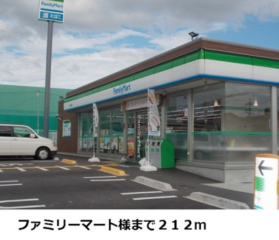 【周辺】 | ボナール　セカンド　ハイツ | ファミリーマート様まで212m
