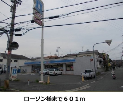 【周辺】 | ボナール　セカンド　ハイツ | ローソン様まで601m