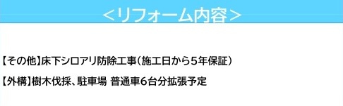 中古一戸建　熊谷市弁財138-1（リフォーム住宅）の構造・工法・仕様