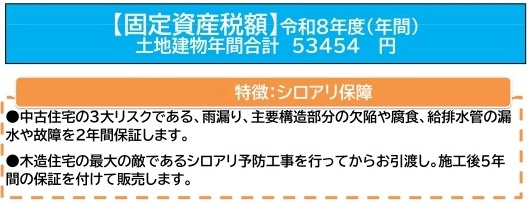 中古一戸建　熊谷市弁財138-1（リフォーム住宅）の構造・工法・仕様