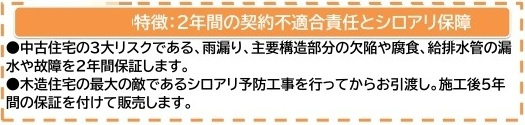 中古一戸建　熊谷市弁財138-1（リフォーム住宅）の構造・工法・仕様