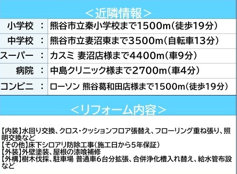 中古一戸建　熊谷市弁財138-1（リフォーム住宅）の構造・工法・仕様