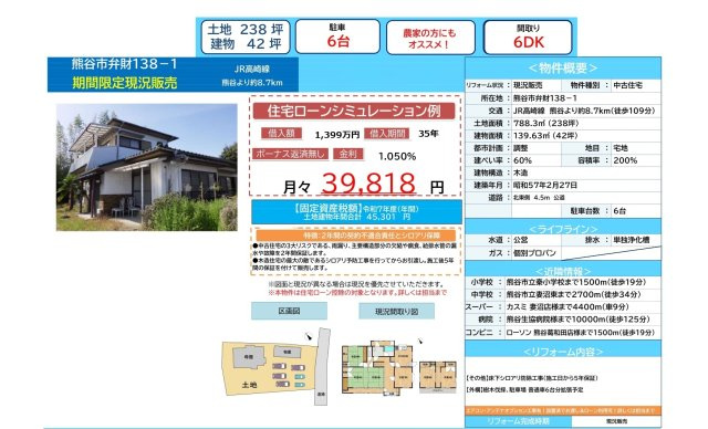 中古一戸建　熊谷市弁財138-1（リフォーム住宅）のその他