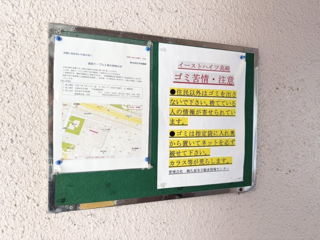 イーストハイツ高崎のその他共用部分