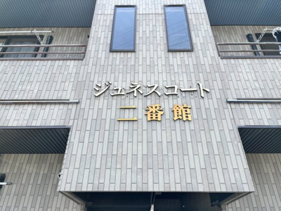 【その他】 | ジュネスコート二番館