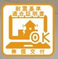 【その他】 | 座間市広野台1丁目 中古戸建て | 耐震基準適合証明書は、売主が無償で交付します