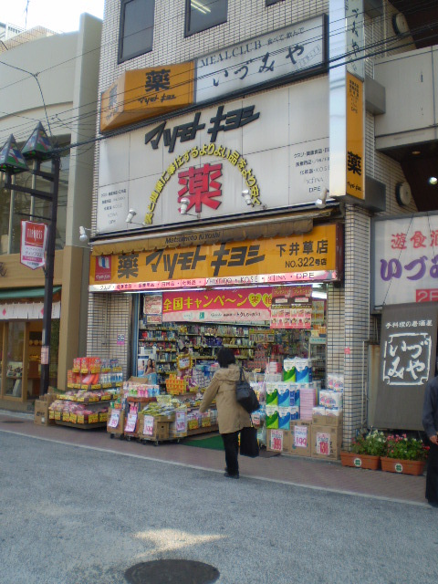 シティハイム 井草庵のその他|マツモトキヨシ