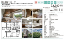 第二高輪ハウス　仲介手数料無料＋30万円現金プレゼント中の画像