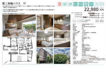 第二高輪ハウス　仲介手数料無料＋30万円現金プレゼント中の画像