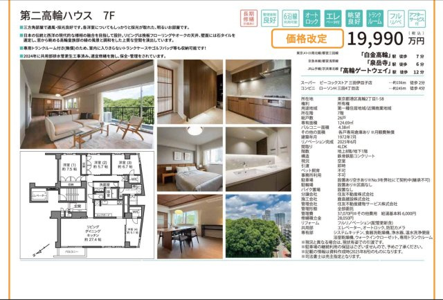 【その他】 | 第二高輪ハウス　仲介手数料無料＋30万円現金プレゼント中